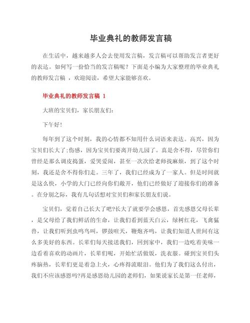 关于毕业典礼教师的发言稿通用 第1张