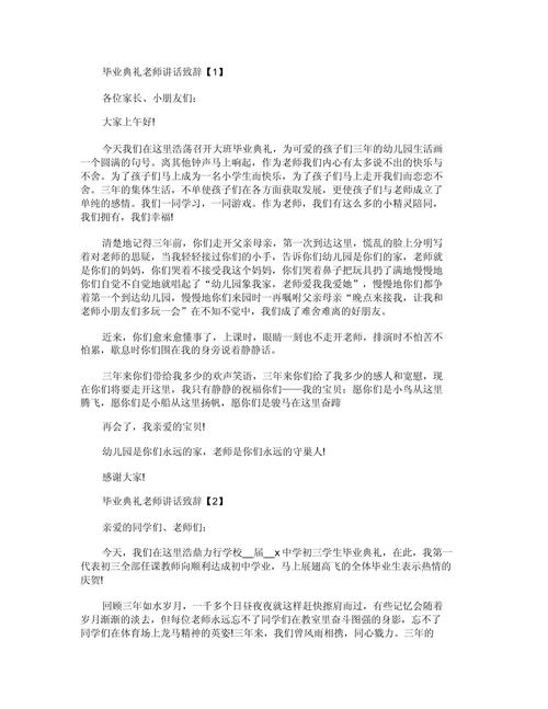 关于毕业典礼教师的发言稿素材 第2张