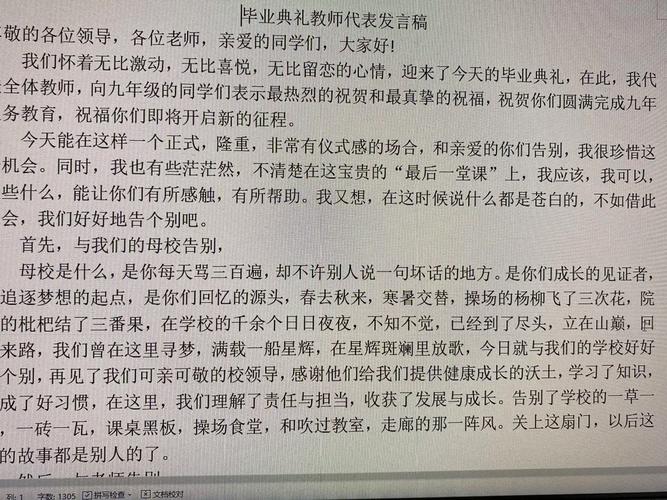 毕业典礼教师发言稿素材 第2张