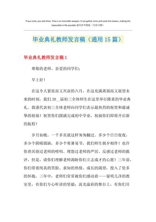 关于毕业典礼教师的发言稿通用 第2张