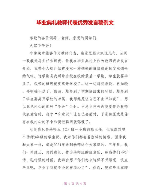 关于毕业典礼教师的发言稿通用 第3张