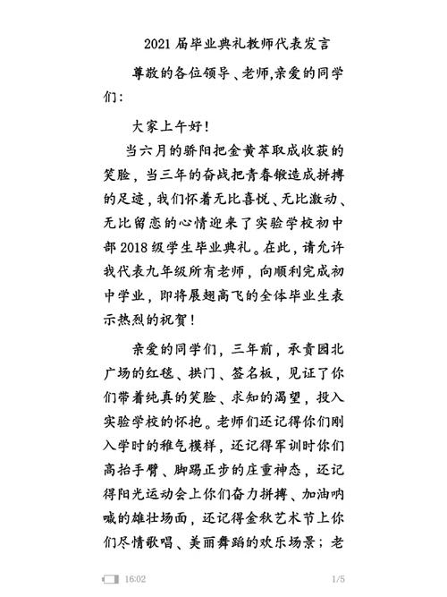 关于毕业典礼教师的发言稿素材 第3张