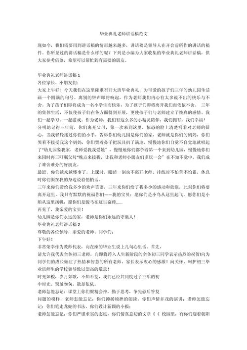 关于毕业典礼教师的发言稿精选 第1张