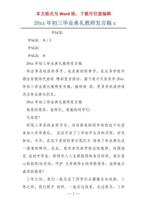 关于毕业典礼教师的发言稿精选 第2张