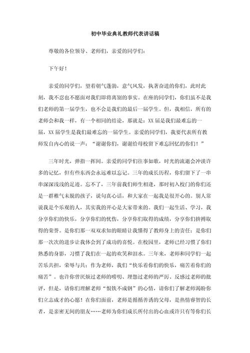 关于毕业典礼教师的发言稿精选 第3张