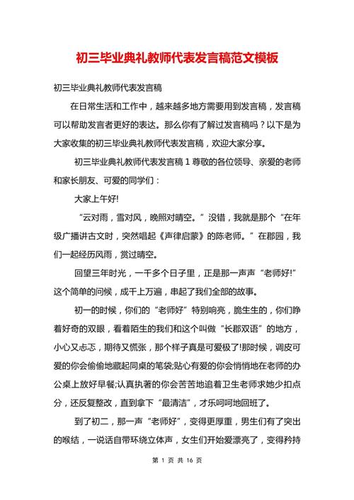 毕业典礼教师发言稿范文 第1张