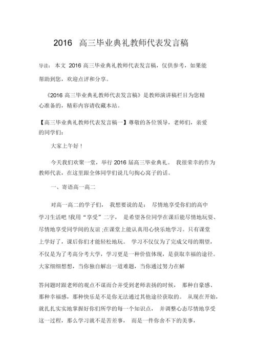 毕业典礼教师发言稿范文 第2张