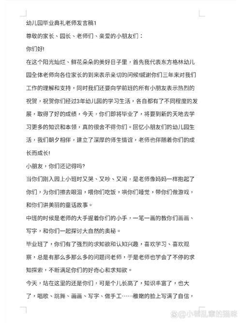 毕业典礼教师发言稿 第2张