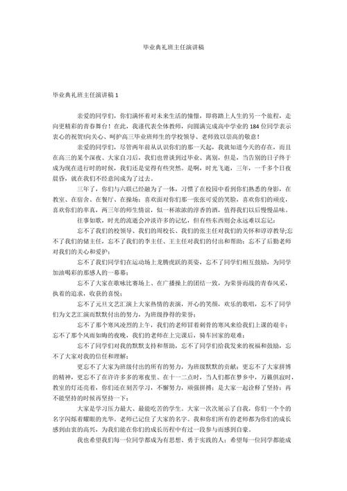 关于毕业典礼班主任的发言稿简短 第2张