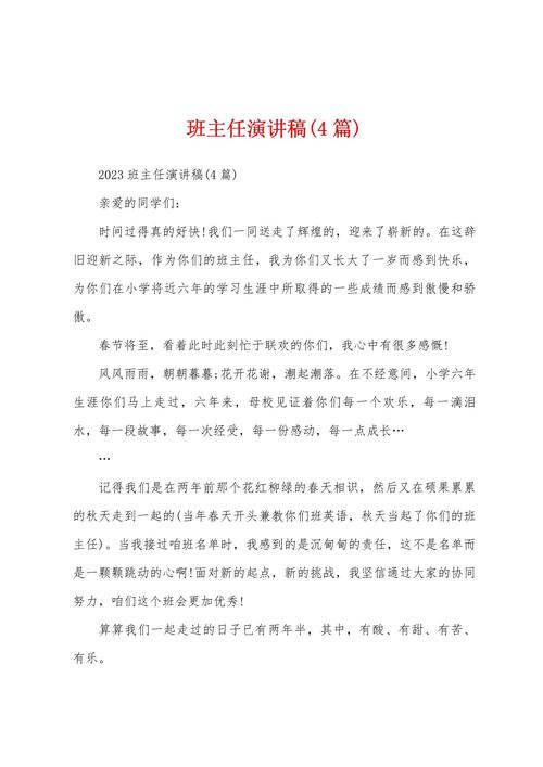 关于毕业典礼班主任的发言稿素材 第1张