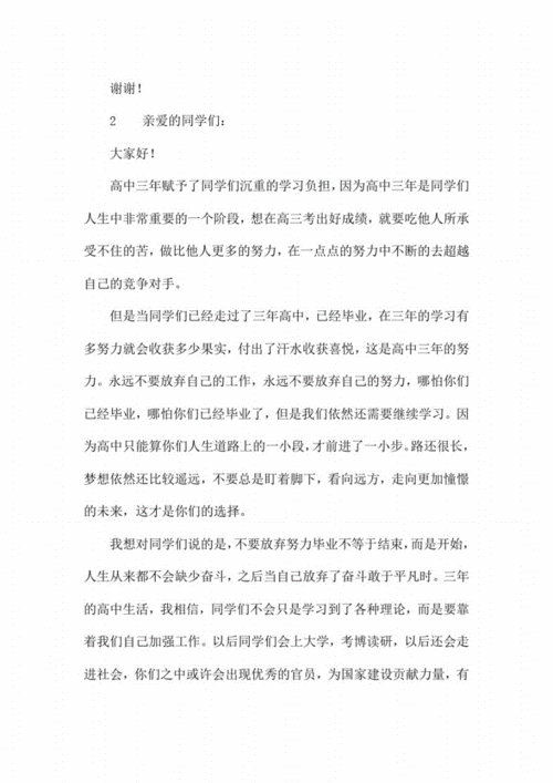 关于毕业典礼班主任的发言稿简短 第3张