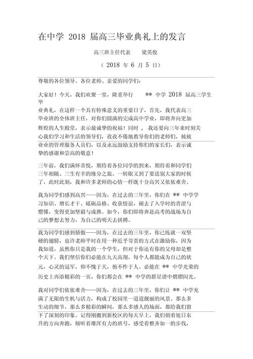 毕业典礼班主任发言稿大全 第1张