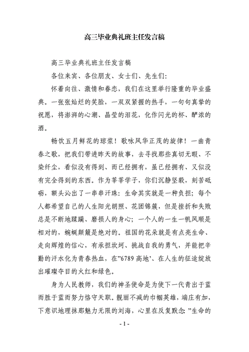 毕业典礼班主任发言稿大全 第3张