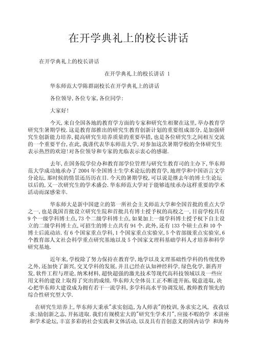 开学典礼校长发言稿简短 第1张