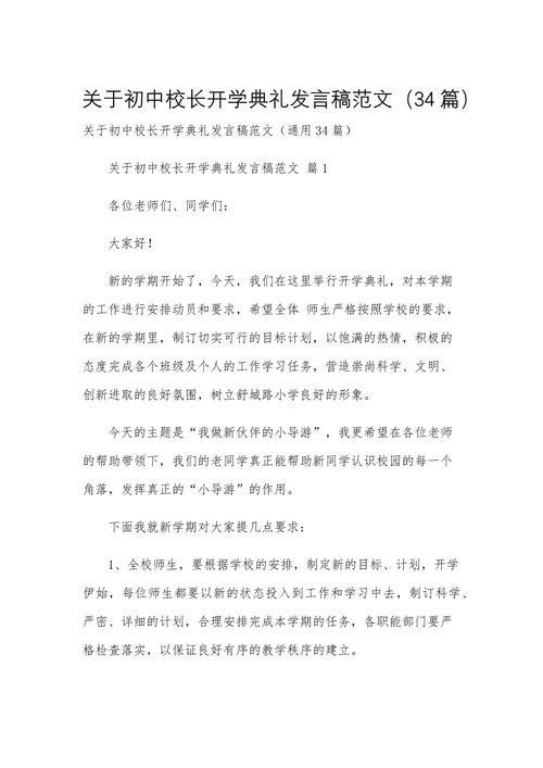 开学典礼校长发言稿简短 第2张