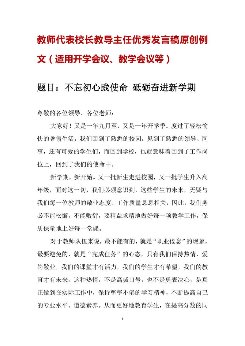 教师大会的发言稿范文 第2张