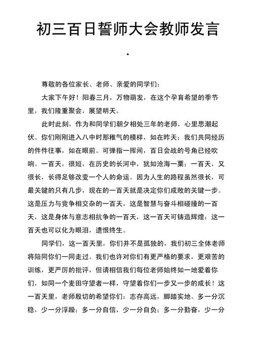 教师大会的发言稿范文 第1张