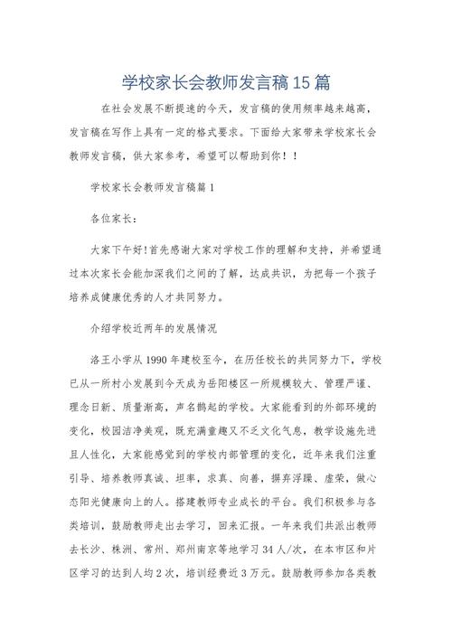 教师大会的发言稿模板 第2张