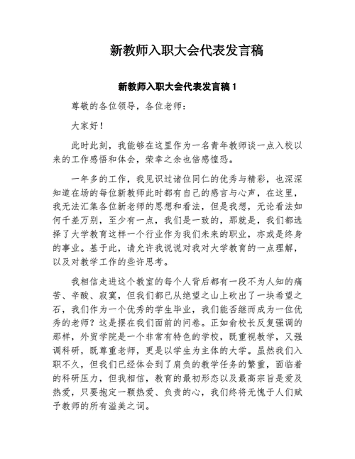 教师大会的发言稿模板 第3张