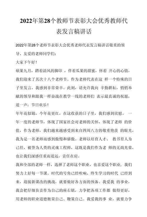 教师大会的发言稿 第1张