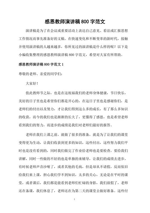 感谢教师的发言稿 第3张