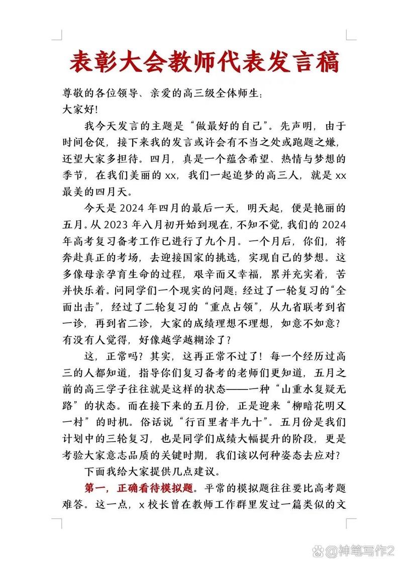 教师大会的发言稿 第2张