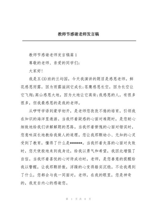 感谢教师的发言稿大全 第2张