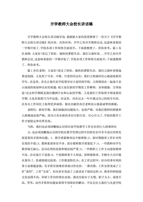 教师大会的发言稿 第3张