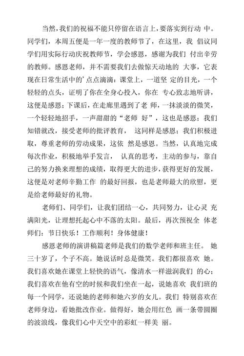 学生感恩老师的发言稿大全 第3张