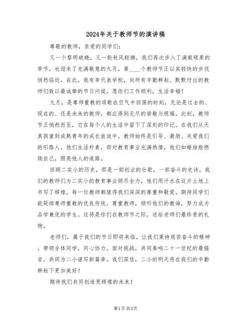 感恩教师的发言稿素材 第2张