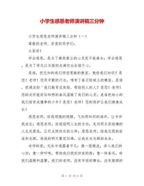 学生感恩教师的发言稿通用 第1张