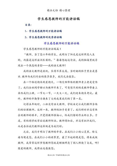 学生感恩教师的发言稿通用 第2张