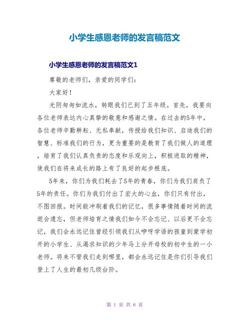 学生感恩教师的发言稿精选 第3张