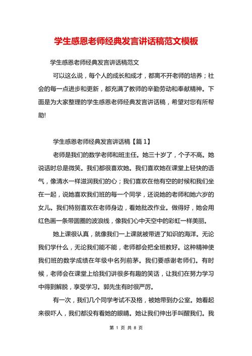 学生感恩教师的发言稿 第2张