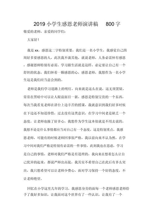 学生感恩教师的发言稿简短 第2张