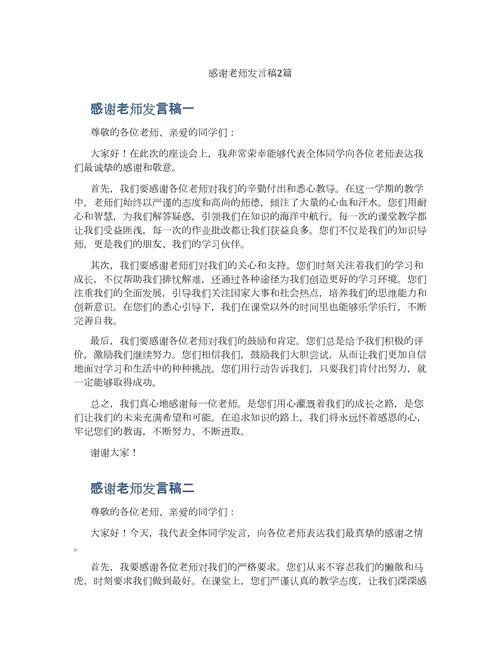 感谢教师的发言稿精选 第2张