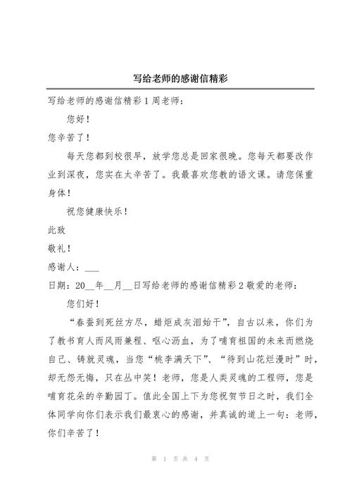 感谢教师的发言稿模板 第2张