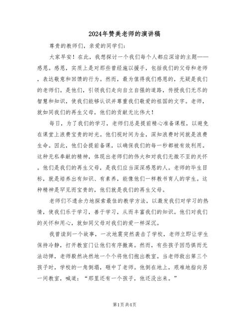 感谢教师的发言稿模板 第3张