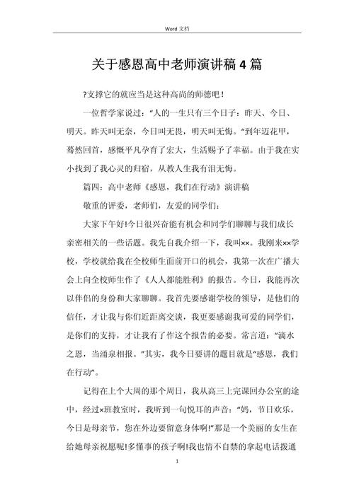 学生感恩老师的发言稿通用 第2张