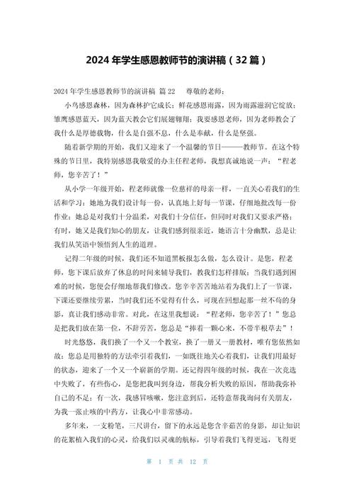 感恩教师的发言稿 第1张