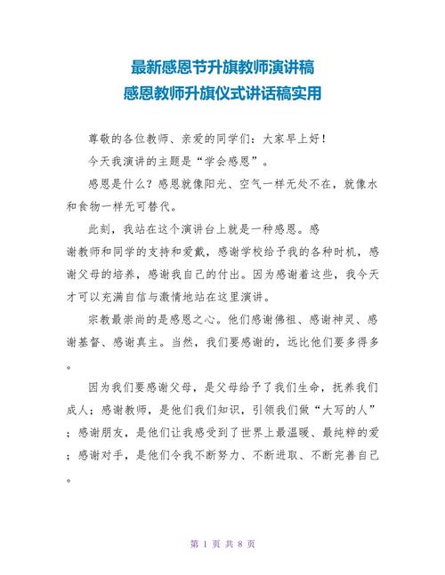 感恩教师的发言稿简短 第3张