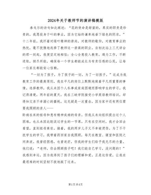 感恩教师的发言稿大全 第2张