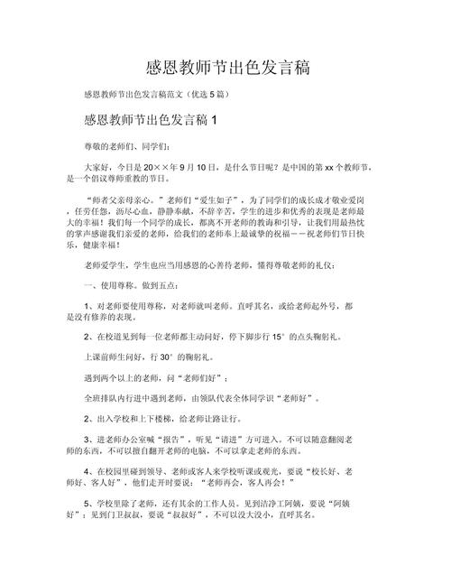 感恩教师的发言稿范文 第3张