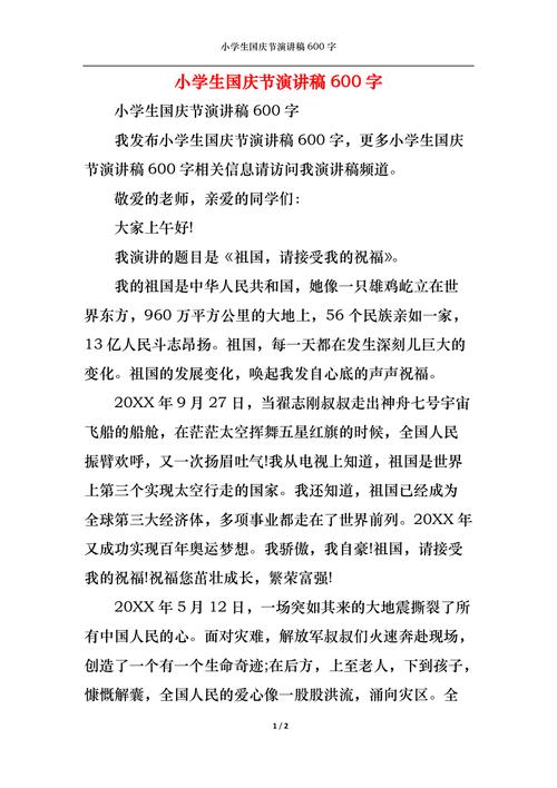 关于十一国庆节主题的演讲稿精选 第3张