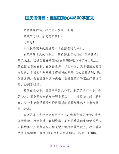 关于十一国庆节主题的演讲稿简短 第2张