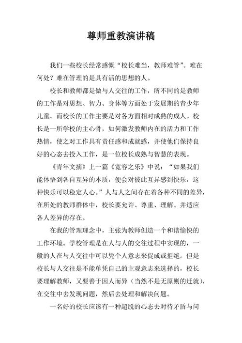 关于尊师重教的演讲稿大全 第3张