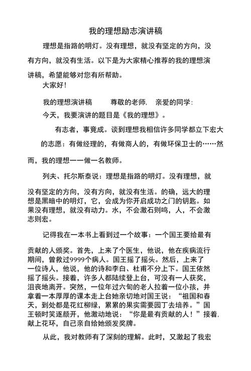 关于我的理想主题讲话稿通用 第3张