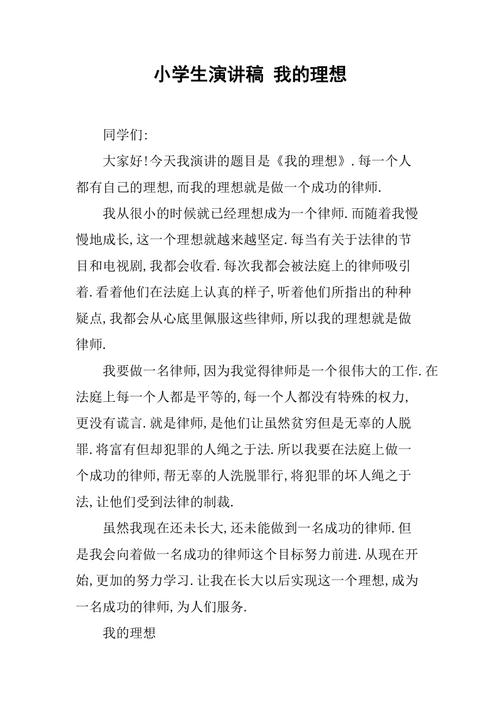 关于我的理想主题讲话稿简短 第3张