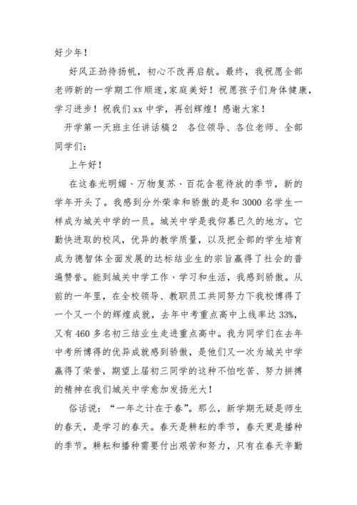 开学班主任讲话稿大全 第2张