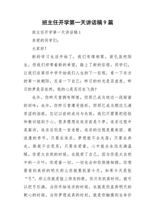 关于开学班主任的讲话稿通用 第3张